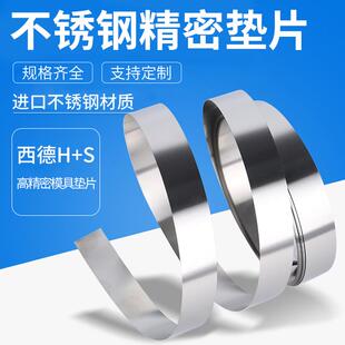 1.0 精密间隙片模具间隙垫片矽钢片塞尺0.005 12.7不锈钢卷锡钢片