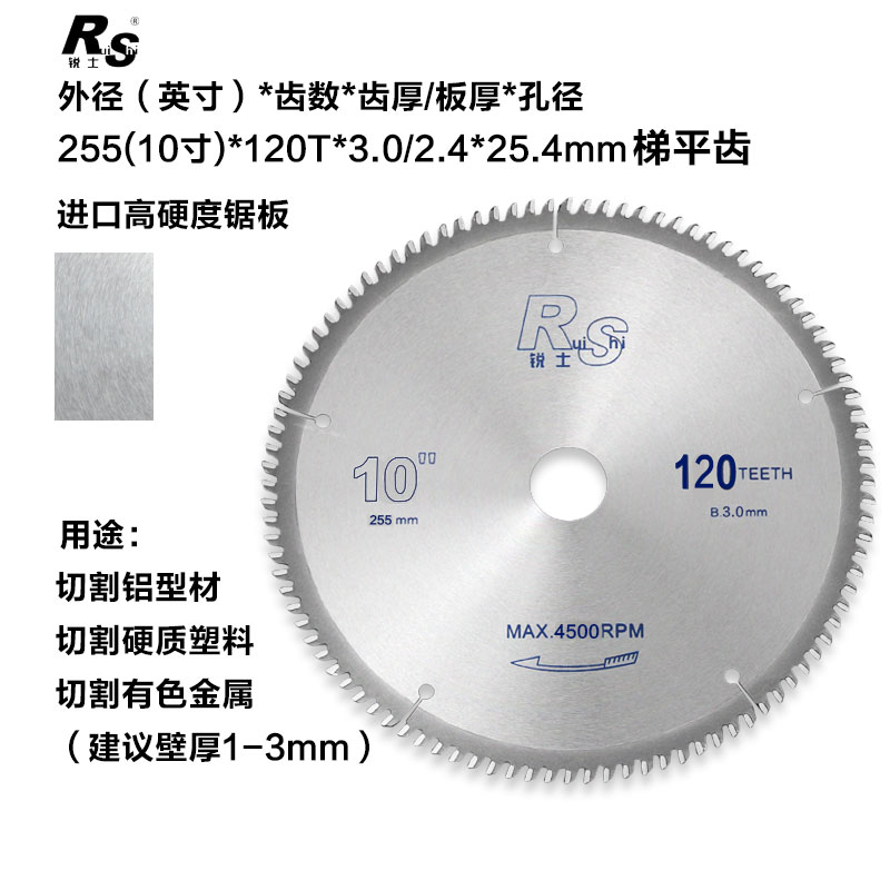 锐士梯平齿木工锯片免漆板生态板7/8/9寸切铝合金锯片切割片