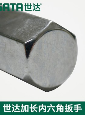 Sx世达81311加长平头内n六角扳手81312 81313 81314 81315 81316