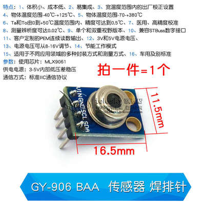 GY-906 MLX90614ESF BAA BCC DCI 温度采器IR红外测温传感器模
