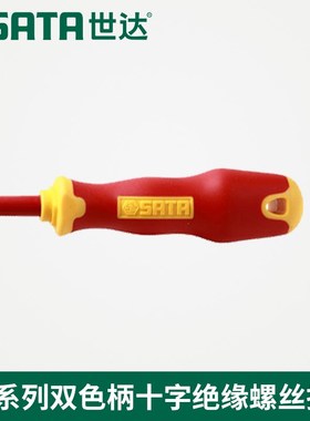 SX世达T系列双色柄一字绝缘螺丝批61321 61322 61323 61324 .6132