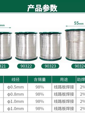 世达焊锡丝高纯度焊锡无铅低温锡线9032C1 90322 90323 90324