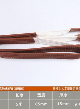 帆布扁平吊带起重白色吊装带加厚耐磨工业吊车行车2吨5T6米8吨10