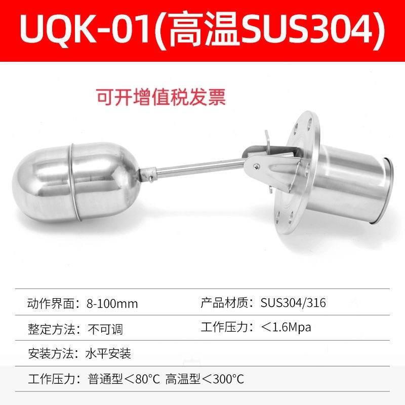 304不锈钢浮球 UQK-01 UQK-02UQK-03液位控制器水位开关浮球开关