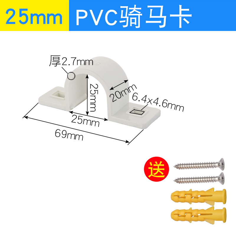 20/25/32/40/50/63pvc管卡骑马卡塑料管夹线管固定夹水管箍马鞍卡
