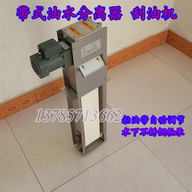 皮带式油水分离器刮油捞油cnc 机床水箱浮油分离除油撇油清洗机用