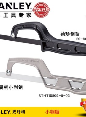 史丹利金属柄小钢锯袖珍钢锯迷你家x用多功能手工锯STHT15809-8-2