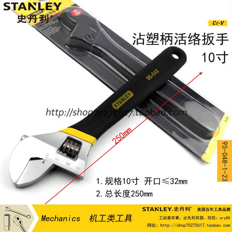 史丹利sd 6 8 10 12寸 沾塑柄活动扳手 9D5-046-1-23 047/048/049