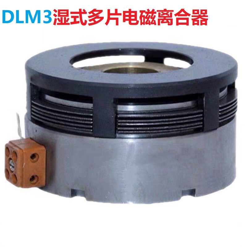 ()DLM3-1.2A2.5A5A10A16A25A40A湿式N多片电磁离合器机械天津24V