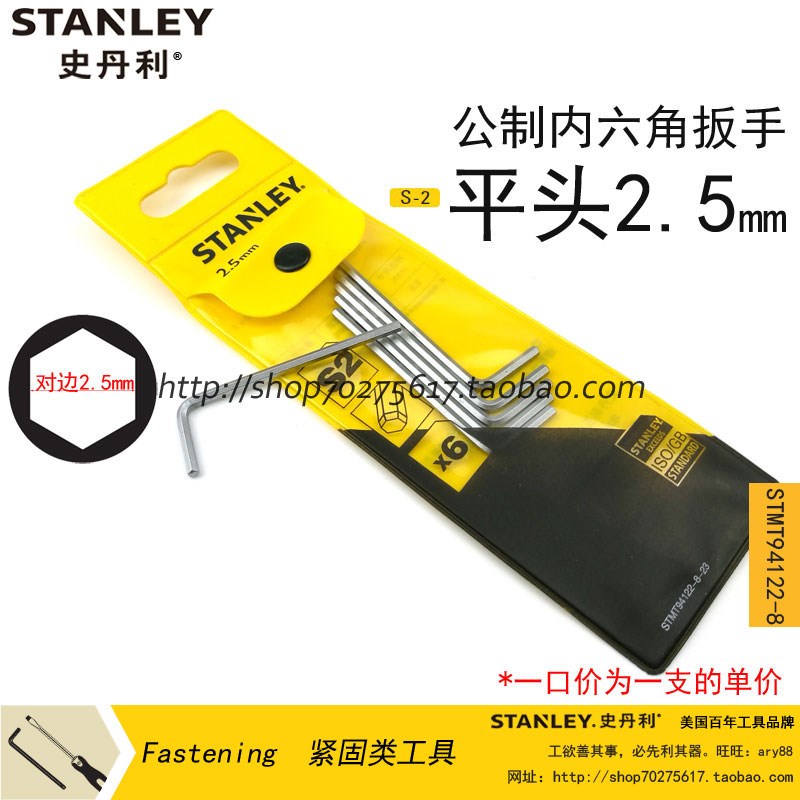 史丹利SD 公制内六角扳手94-120 121 122 1 23 124 125 12X6 128