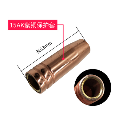 CO2二氧化碳气保焊机焊枪配件 宾采尔15AK保护套保护咀连接杆包邮