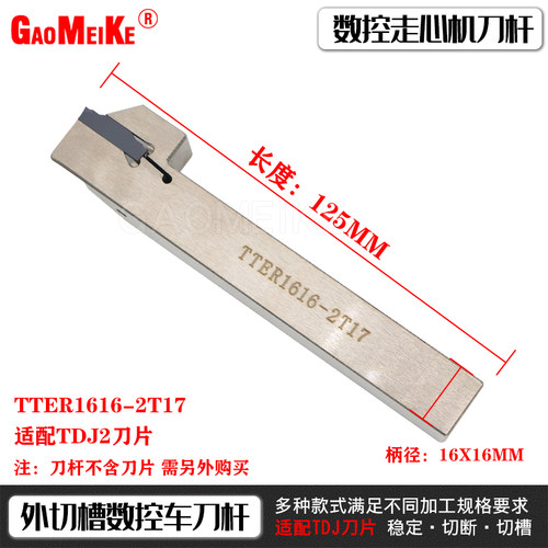 TTER1212-2T12走心机外圆切槽切断刀杆 外径槽刀切断刀杆抗震刀柄