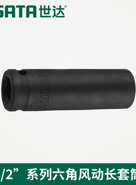 SX世达工具1/2系列六角风动长套筒3A4422 34423 34425 34420