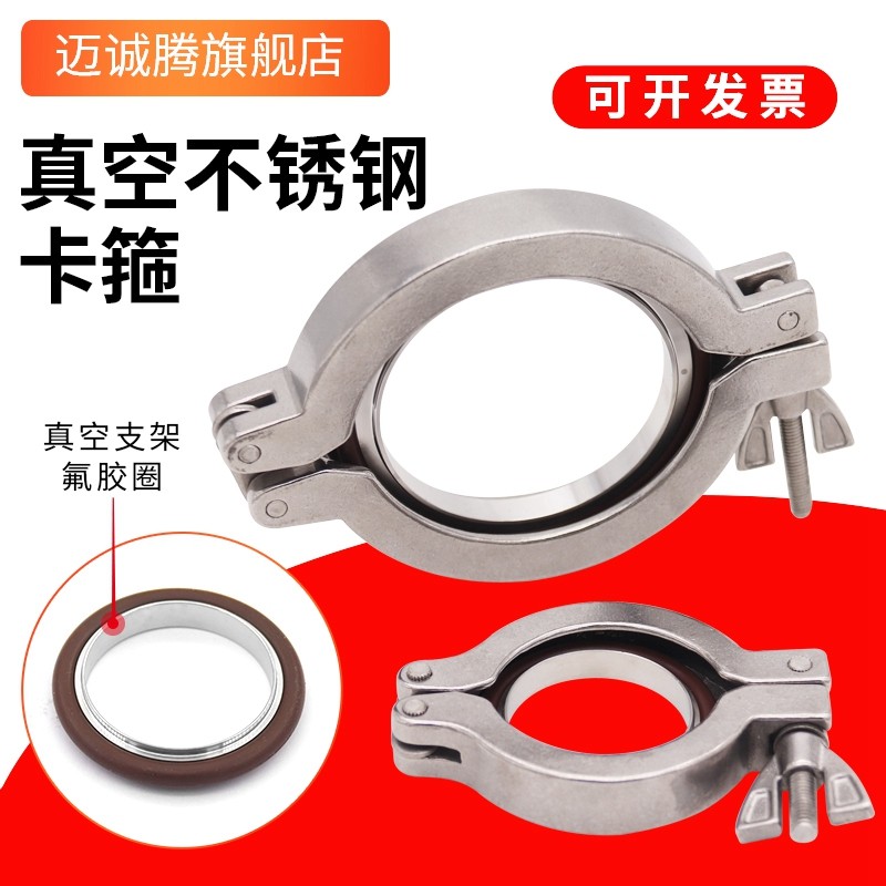 不锈钢真空卡箍KF16/25/40/50/63/80/100真空快装卡箍 支架密封圈