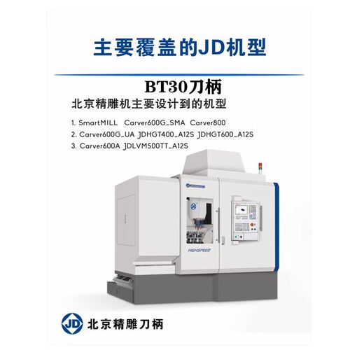 北京精雕BT30刀柄连体不锈钢NBT30刀柄BT40/ER/SK/HER刀柄DC刀柄