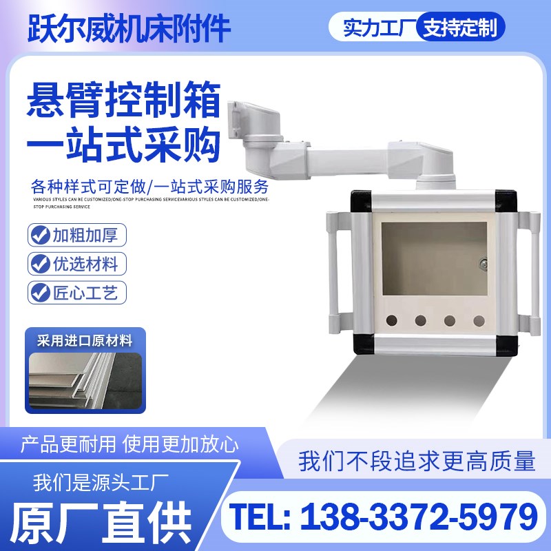 悬臂式控制箱操作箱铝合金触摸屏集装箱臂架操作箱可旋转摇杆操作图片