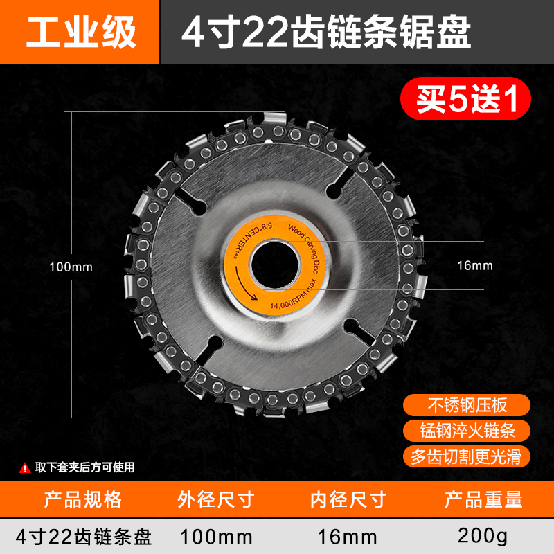 角磨机链条锯片木工通用4寸多功能木头开槽打磨切割片链盘锯锯条