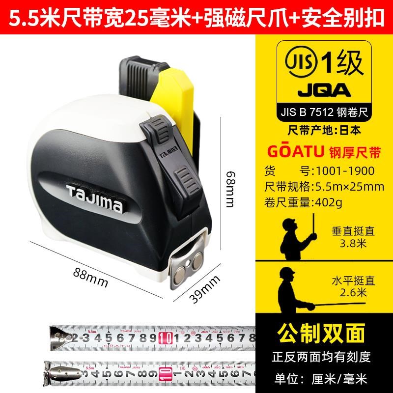 田岛卷尺5.5米自动锁定加厚高精度进口钢卷尺设计师专用尺子正品