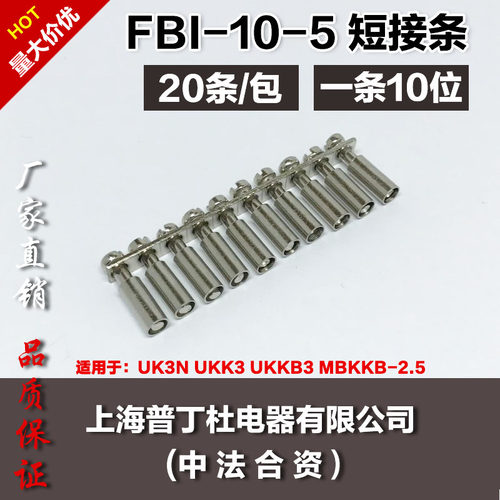 厂家直销 接线端子配件 FBI-10-5 UK3N中心连接条短接条连接件