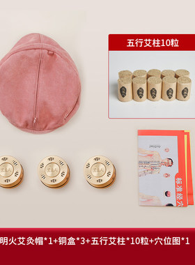【艾灸帽】女性头部热敷艾灸专用家用做月子期明火灸偏头疼非电热