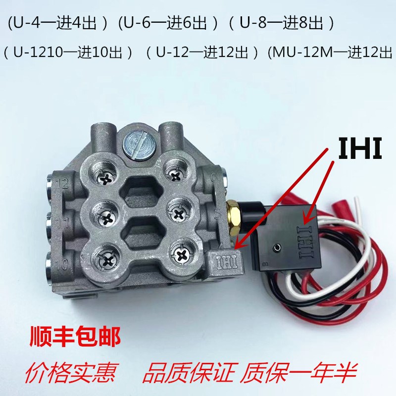 IHI冲床分配阀U4 U6 U8 U1210 U12 MU12M注塑机冲床油路分油器