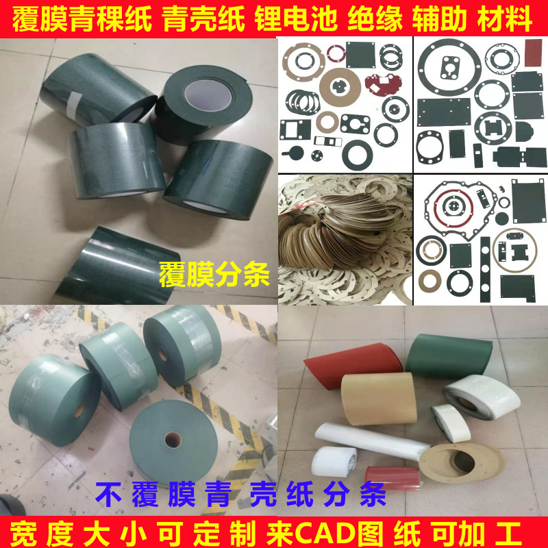 6250覆膜青壳纸18650青稞纸电机变压器绝缘材料0.2-0.5加工0.25mm