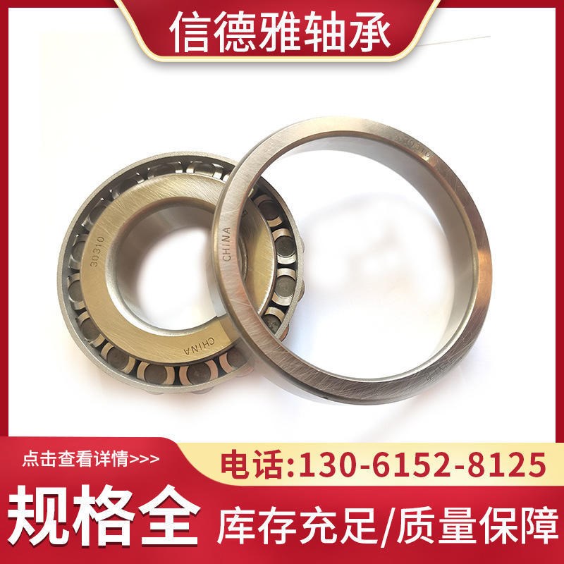 7类圆锥滚子轴承30210 水泥车轴承 机床滚动轴承 轴承钢 超精磨沟