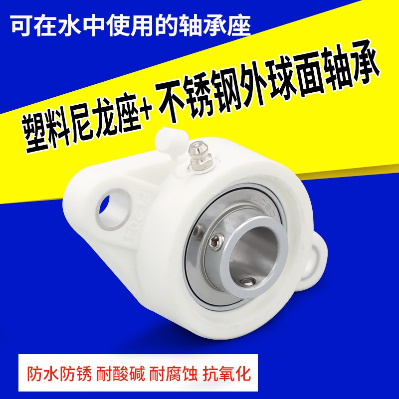 塑料尼龙菱形轴承座不锈钢外球面轴承SUCFL204 205 206 207 FL208