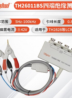 同惠TH26011AS BS CS数字LCR电桥测试L仪测试线夹具TH26004S