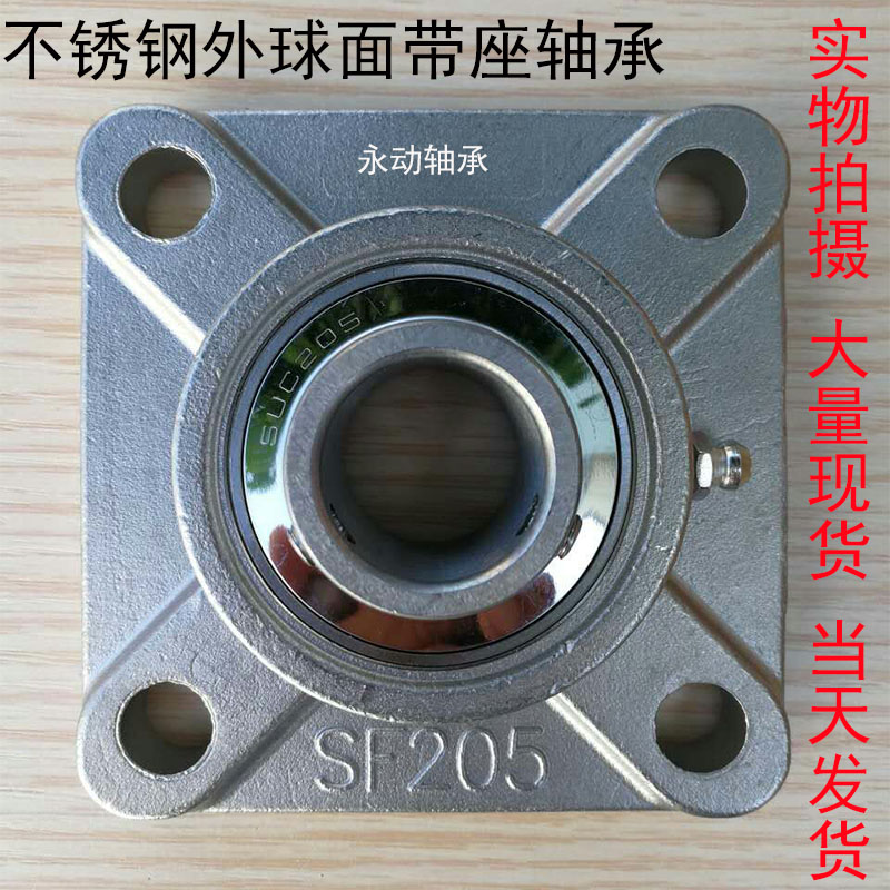 不锈钢外球面轴承带座SUCF204 SF205 SF206 207 208 209210方形座