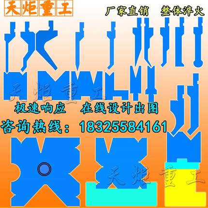 折弯机模具 数控折弯上下模槽圆弧弯 折边尖双折边车箱板瓦楞刀模
