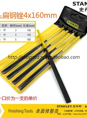 史丹利SD 平头扁钢锉22-422-23/22-H426-23/22-430-23