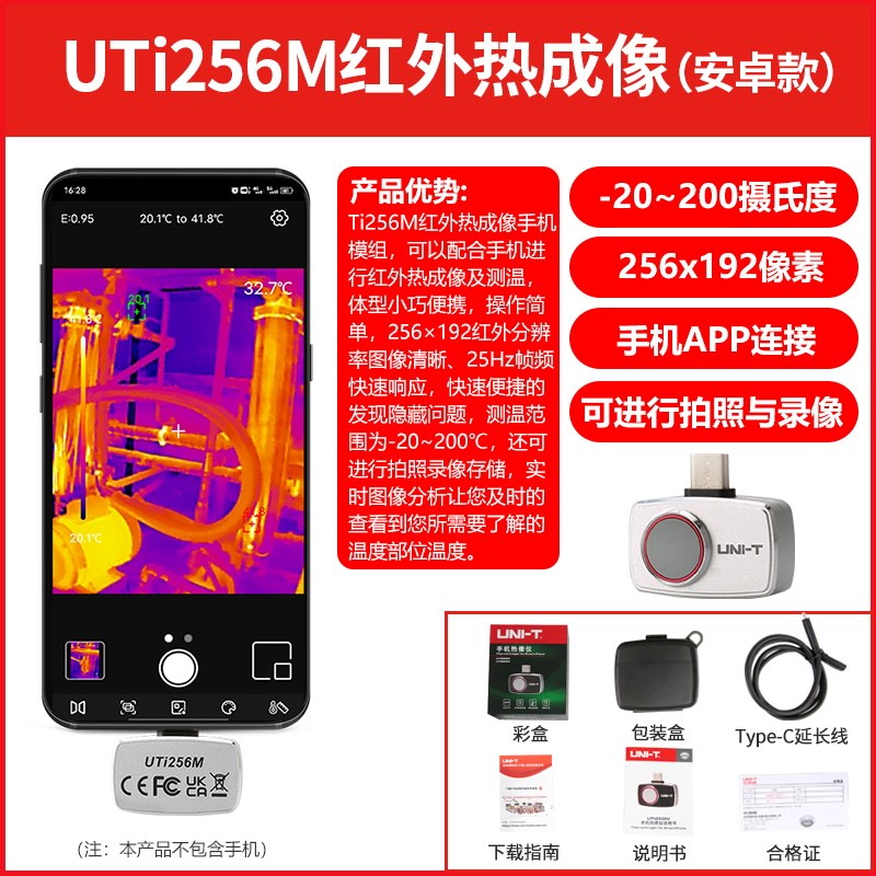 优利德UTi256M热成像红外线热像仪高清夜视仪