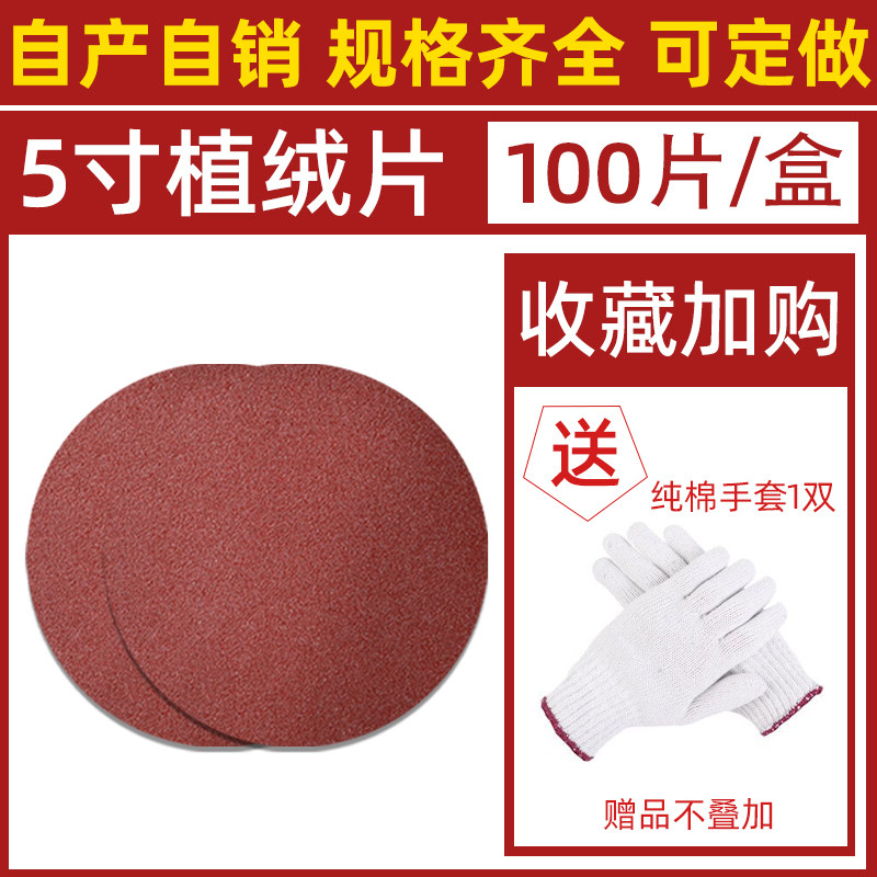 4寸5寸植绒砂纸磨片吸盘角磨机打磨片墙面抛光圆形气动自粘沙纸片,珠宝/钻石/翡翠,翡翠裸石/蛋面,淘宝优惠券,粉丝福利购,淘宝优惠卷