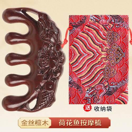 荷花鱼檀木梳子穴位头部头颈刮痧梳子按摩头皮经络按摩梳脸部梳子