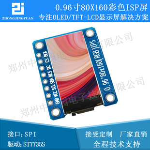 0.96寸TFT LCD 高清ips显示屏80x160 st7735驱动0.Y96寸液晶屏