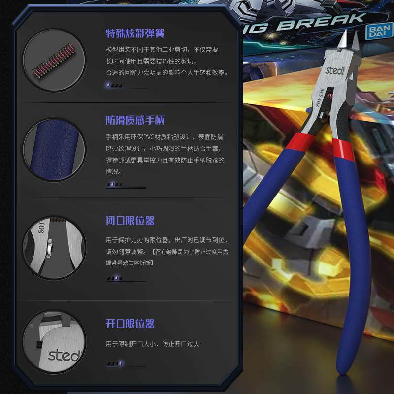 司特力水口钳模型高达薄单刃双刃剪钳模型ms-108剪钳锋芒斜口剪钳