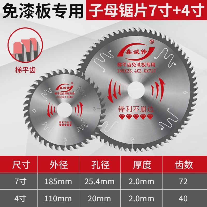 鑫诚锋寸梯平齿4寸子母锯圆锯片7/8/9木工锯片生态板免漆板切新品