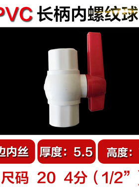 长手柄白色PVC球阀阀门开关螺口插口20 25 32 40 50 63 75 90 110