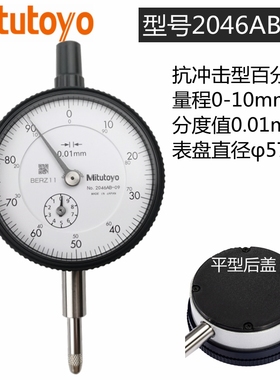 日本三丰百分表0-10mm2046S原装高精度指针式指示表头千分表2109A