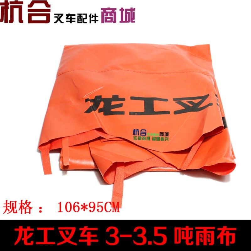 叉车雨篷布 龙工FD30 3T FD35 335T 雨布 顶蓬布 龙工遮阳布