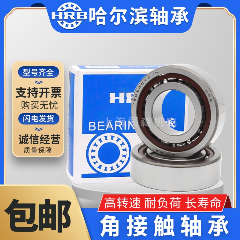 哈尔滨HRB角接触轴承7405 7406 7407 7408 7409 7410 7411 7412AC
