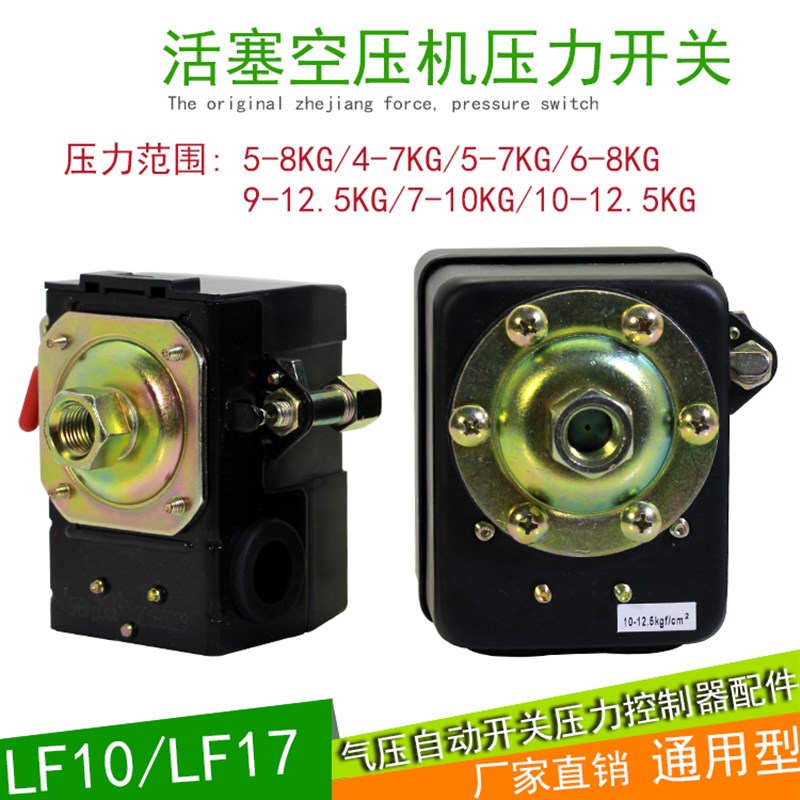 空压机压力开关LF10-1H气压自动开关单孔三lefoo压力控制器配件