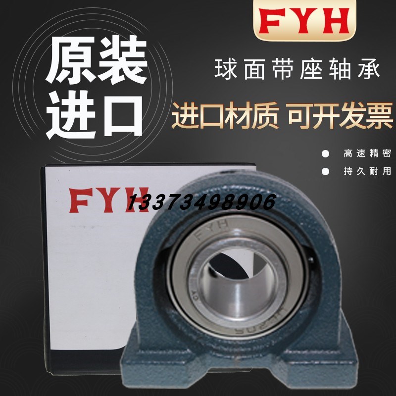 原装FYH进口外球面轴承带座 UCFS309 方形座