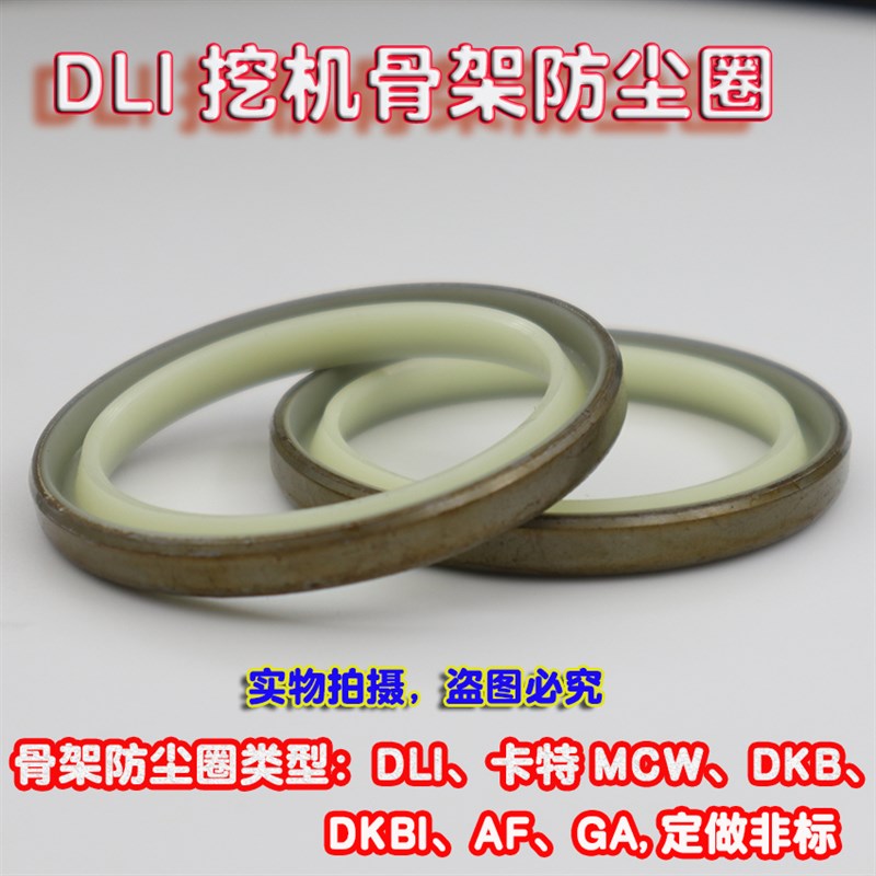 DLI 挖机斗轴铁壳骨架防尘圈65/70/71*75/80/85/86/90*4/5/6/7/8