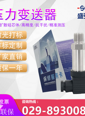 PT301C 扩散硅 压力变送器传感器 高精度 质保一年 厂家直销 包邮