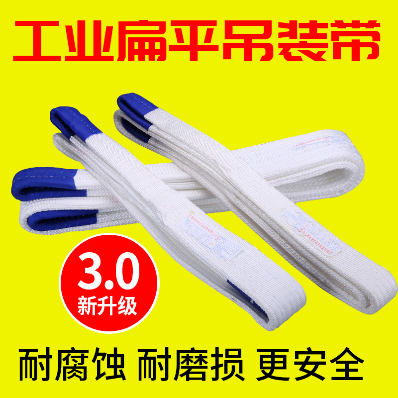 扁平吊装带起重吊带2吨拖车绳行车酸洗工业吊带环形3/5吨1米-10米