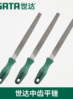 SX世达工具中齿平锉刀6寸8寸10寸12寸03915 03M916 03917 03918