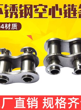304不锈钢空心链条接头3分4分5分6分 06B 40HP 08BHP 50HP 60HP80
