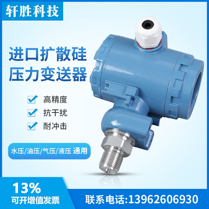 YB2088智能扩散硅 工业数显压力变送器 4-20mA LCD显示压力变送器